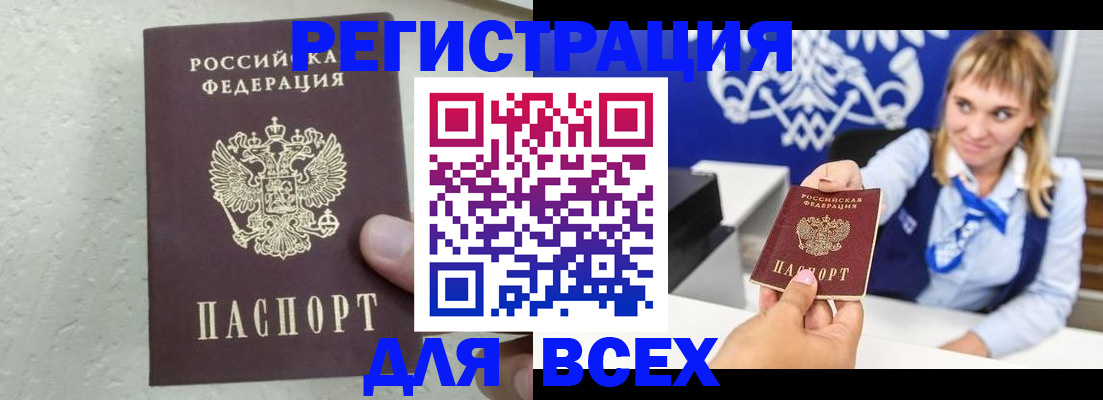 купить прописку в Губкинском